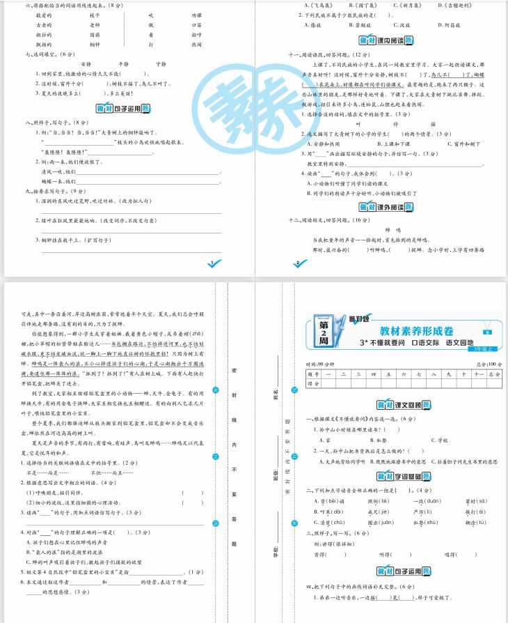 图片[2]-人教部编版《做对题三年级上册语文人教版》111页PDF电子版百度网盘下载，三上语文课后练习题周练习题含答案-课程网