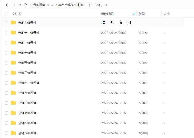 小学生金笔作文课件PPT百度网盘下载(小学1-12年级全)-课程网