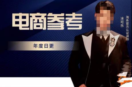 電商冰可樂·電商參考，電商模式，電商見解