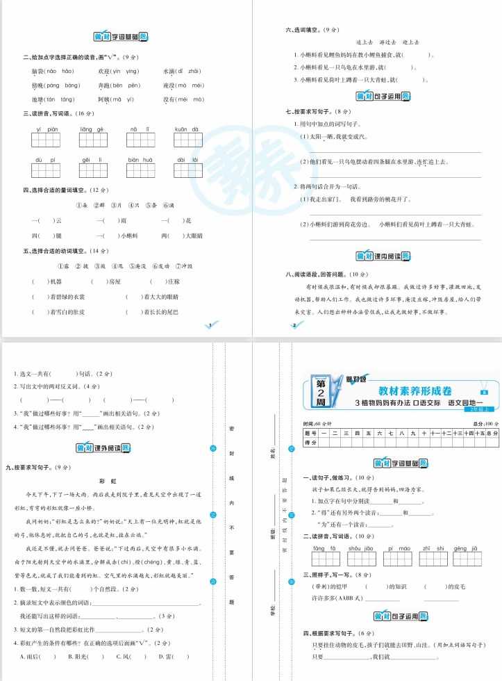 图片[2]-人教部编版《做对题二年级上册语文人教版》111页PDF电子版百度网盘下载，二上语文课后练习题周练习题含答案 - 中创网-中创网