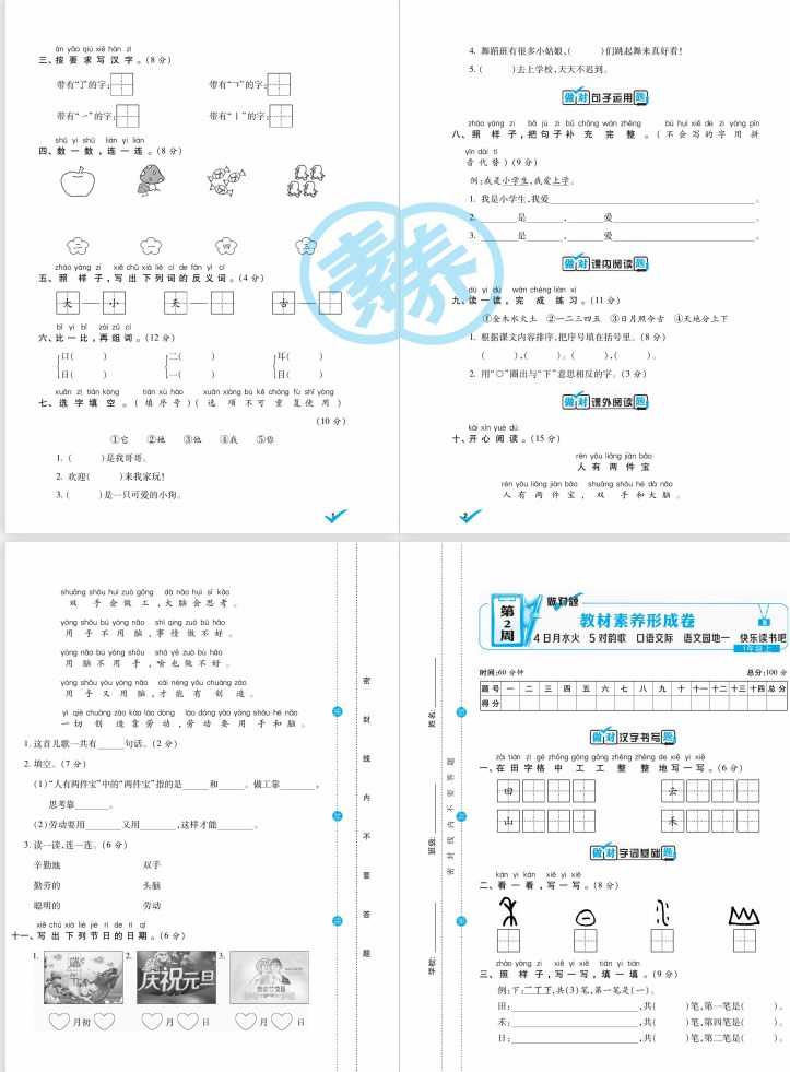 图片[2]-人教部编版《做对题一年级上册语文人教版》111页PDF电子版百度网盘下载，一上练习题单元练习题含答案 - 中创网-中创网