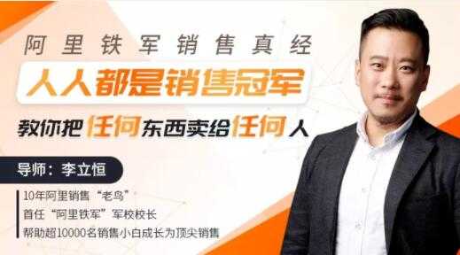 阿里铁军销售真经《人人都是销售冠军》教你把任何东西卖给任何人 - 中创网-中创网