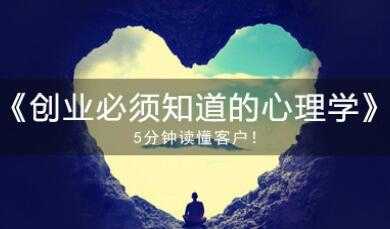 图片[1]-心理学知识讲座《创业必须知道的心理学》视频课程 - 中创网-中创网