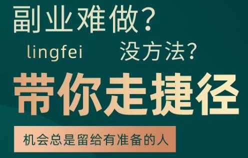 图片[1]-副业难做，没方法，带你走捷径：套公式创业运营，一万个项目就是一个 - 中创网-中创网