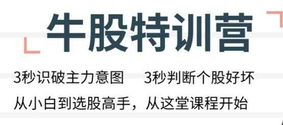 无为李栋炒股技巧《牛股特训营》从小白到选股高手讲座视频 - 中创网-中创网