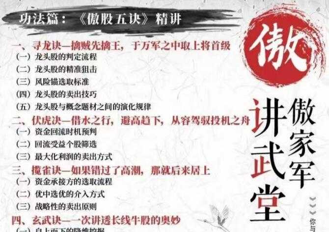 图片[1]-一身傲股《傲家军讲武堂》股票讲座视频教程 - 中创网-中创网