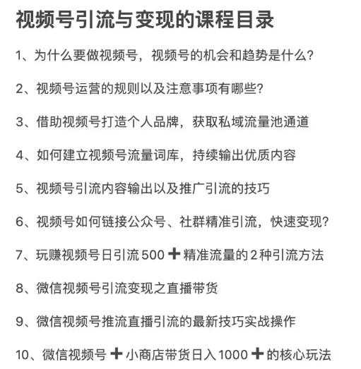 图片[5]-从0到1带你玩赚视频号：这么玩才赚钱，日引流500+日收入1000+核心玩法 - 中创网-中创网