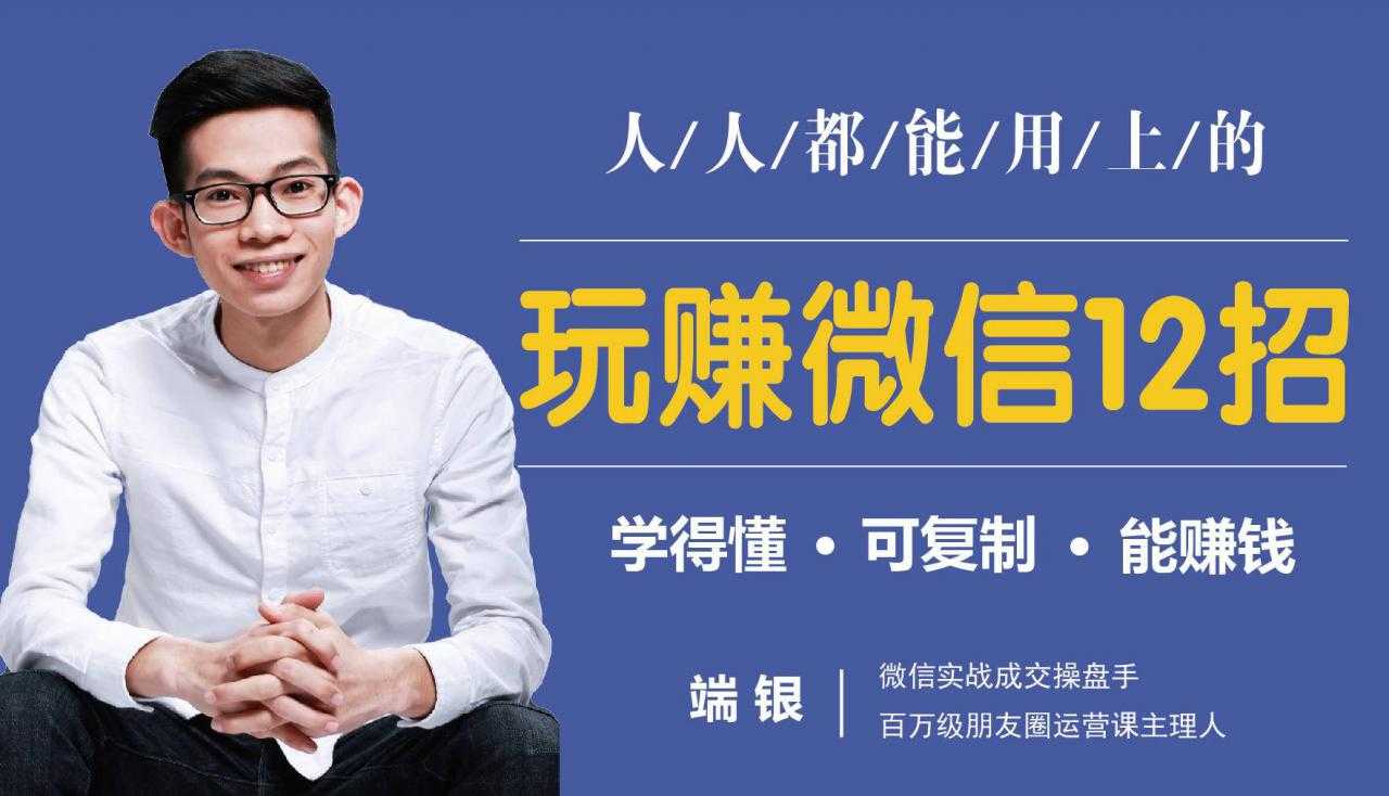 图片[1]-玩赚微信12招：这样玩微信，没钱没人脉也能在家多赚10万 - 中创网-中创网