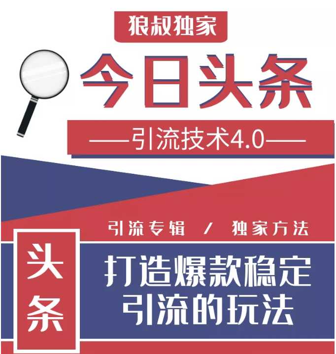 今日头条引流技术4.0，微头条实战细节，微头条引流核心技巧分析，快速发布引流玩法 - 中创网-中创网
