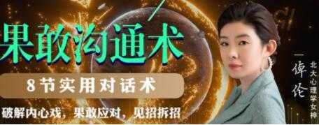 图片[1]-果敢沟通技巧：帮你化解沟通中的矛盾冲突 - 中创网-中创网