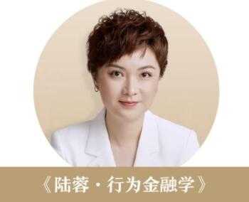 图片[1]-陆蓉《行为金融学》任何市场环境，你都能有机会 - 中创网-中创网