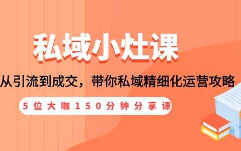 图片[1]-私域流量，从引流到成交，私域精细化运营攻略 - 中创网-中创网