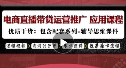 图片[1]-电商直播带货，网络主播卖货话术，新手运营推广策划，选品技巧 - 中创网-中创网