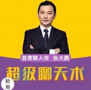 有效沟通技巧，超级聊天术，让你跟谁都聊得来 - 中创网-中创网