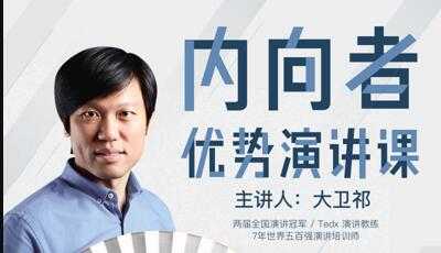 图片[1]-演讲与口才训练讲座《内向者优势演讲课》告别表达恐惧 - 中创网-中创网
