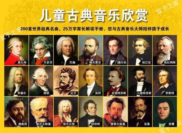 图片[2]-儿童古典音乐欣赏全集下载20cd，孩子量身定做的音乐学习宝典 - 中创网-中创网
