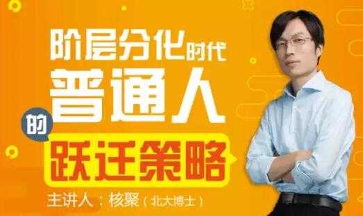 北大博士核聚，阶层分化时代普通人的跃迁策略 - 中创网-中创网