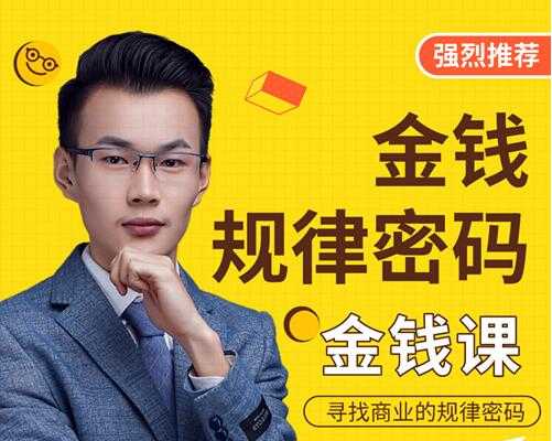 图片[1]-用逆向思维，破解金钱规律密码 - 中创网-中创网