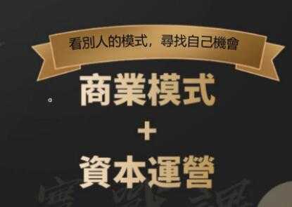 图片[1]-郑翔洲《商业模式+资本运营》看别人的模式寻找自己机会 - 中创网-中创网