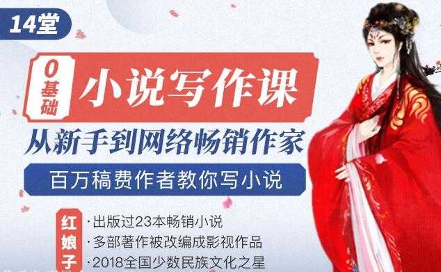 如何写小说赚钱？《零基础小说写作课》教你从新手到网络畅销作家 - 中创网-中创网