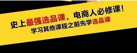 逐鹿《电商蓝海高利润选品课》选择好的产品，就意味着一年轻松几百万的利润 - 中创网-中创网