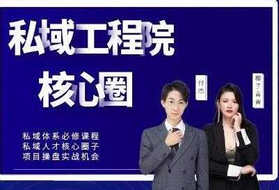 红师私域工程院《操盘手必修系统课》从0-1搭建社群变现系统 - 中创网-中创网