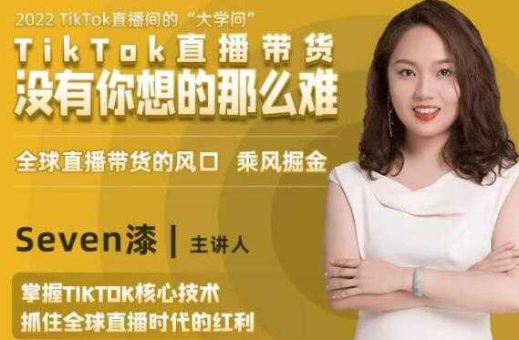 TikTok直播间的“大学问”《掌握TikTok核心技术》抓住全球直播带货时代的红利 - 中创网-中创网