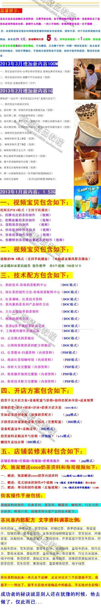奶茶做法大全视频教程 一站式开家奶茶店配方资料 小吃技术买1送1(tbd) - 中创网-中创网