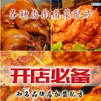 卤菜的做法及配方，卤肉饭的做法，凉菜技术配方大全 - 中创网-中创网
