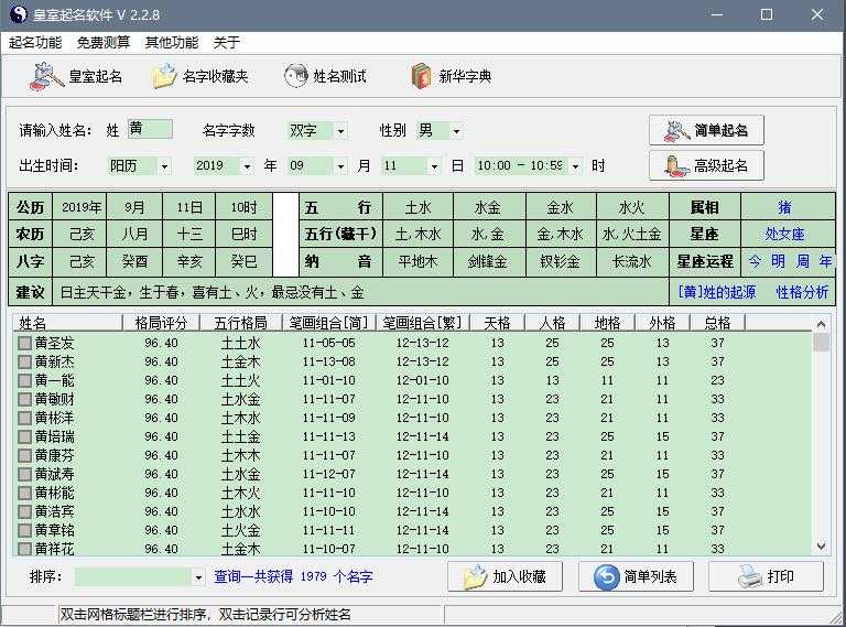 宝宝取名软件,宝宝起名软件,起名字测试打分,生辰八字取名 - 中创网-中创网