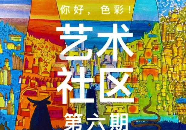 你好色彩《艺术设计》项目课程（画房子x木朵家出品） - 中创网-中创网
