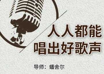 怎么练习唱歌，唱歌教学，人人都能唱出好歌声 - 中创网-中创网