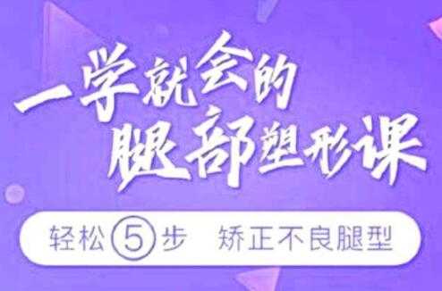 乌仁瑜伽腿型矫正，教您矫正腿型，改善X型腿/O型腿/XO型腿 - 中创网-中创网