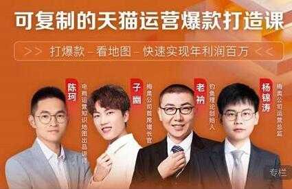牛气学堂《可复制的天猫运营爆款打造课》系统实操，快速实现年利润百万 - 中创网-中创网