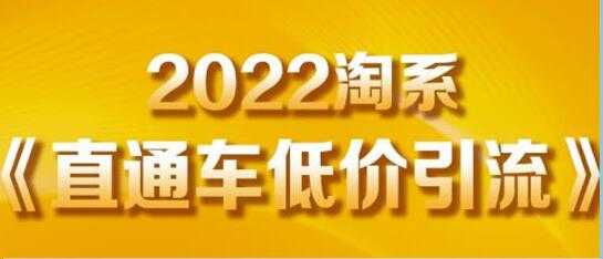 图片[1]-茂隆《直通车低价引流》教你低投入，高回报的直通车玩法 - 中创网-中创网