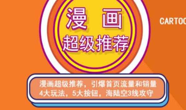 图片[1]-秋秋漫画电商淘宝《引力魔方、直通车、超级推荐》培训课程视频 - 中创网-中创网
