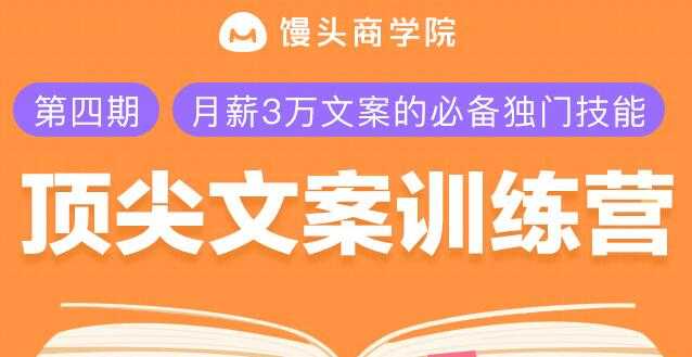 文案怎么写？顶尖文案训练营，月薪3万文案的必备独门技能 - 中创网-中创网