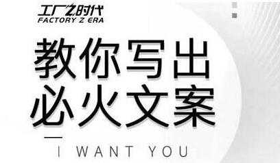 文案怎么写？陈厂长教你写出必火文案，传统文案vs抖音文案 - 中创网-中创网