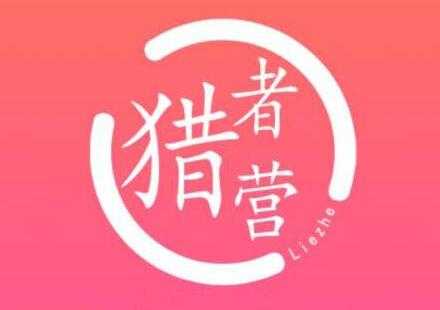 猎者营《大流量网站赚钱》打造快速长久自动化赚钱网站 - 中创网-中创网