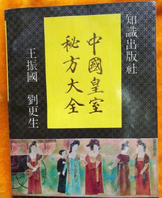 中国皇室秘方大全PDF下载(男子篇-女性篇-小儿篇-中老年篇-美容篇-常见病) - 中创网-中创网