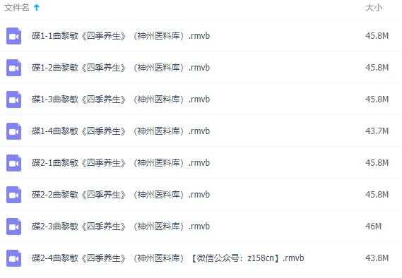 曲黎敏《四季养生》中医养生讲座视频 - 中创网-中创网