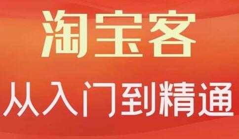 卓让《淘宝客从入门到精通》教你做一个赚钱的淘宝客 - 中创网-中创网