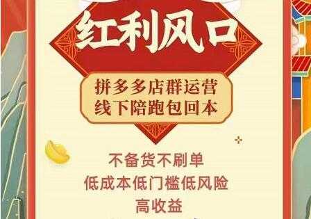 左右电商《拼多多无货源店群玩法》从0~1实战保姆教程，​极速起店必出单 - 中创网-中创网