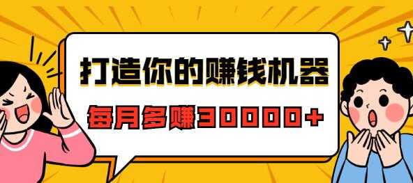 微信极速成交术《打造你的微信赚钱机器》快速大额成交 - 中创网-中创网