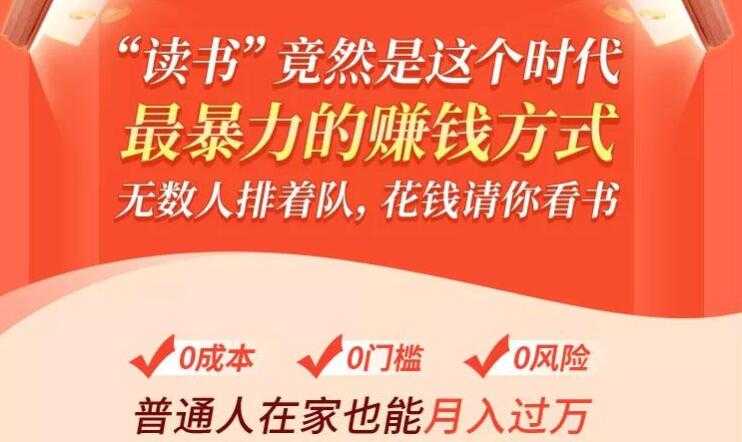图片[2]-读书赚钱变现实战营讲座，0基础带你每月边读边赚2万+ - 中创网-中创网