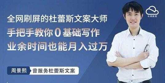 图片[1]-杜蕾斯文案大师，教你0基础写作赚钱，用业余时间也能月入过万 - 中创网-中创网