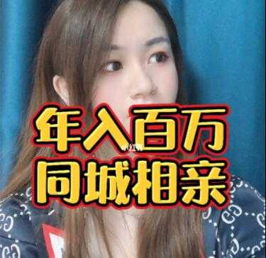 年赚百万同城相亲项目详解，这个项目依然很赚钱 - 中创网-中创网