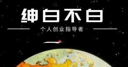 绅白不白《软件问答日撸300》通过软件批量操作赚取佣金 - 中创网-中创网