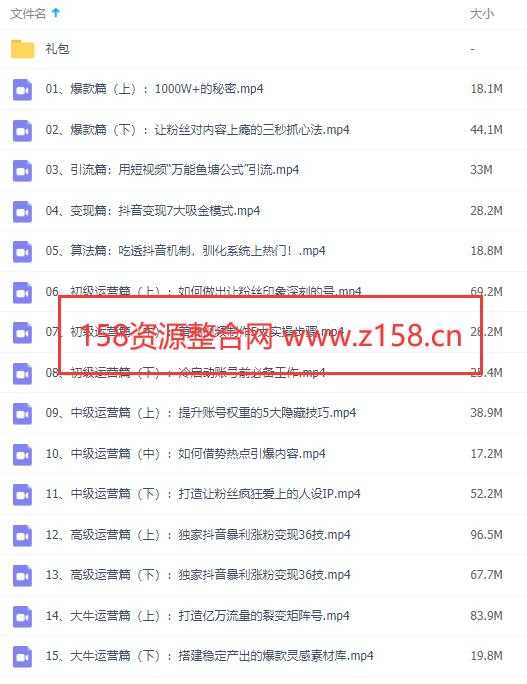 图片[2]-斗校长-抖音暴利赚钱秘籍：0基础做爆款，百倍引流裂变，引爆你的收入 - 中创网-中创网