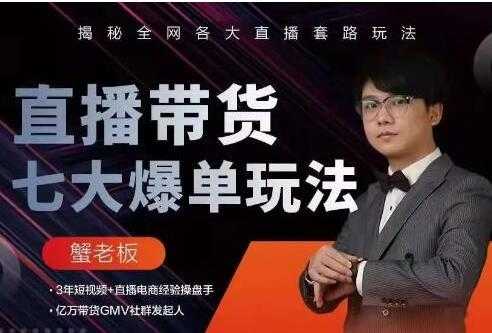 图片[1]-抖音直播带货7大爆单玩法，揭秘全网各大直播套路玩法 - 中创网-中创网